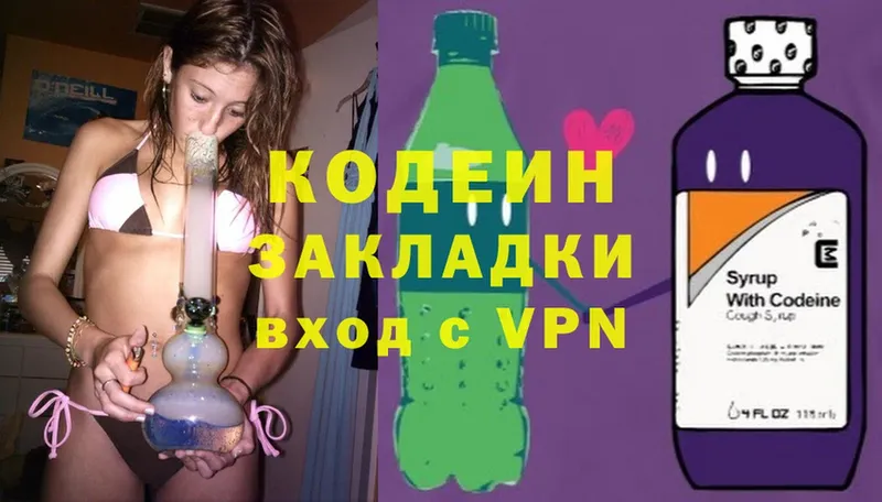 Кодеин Purple Drank  Железногорск 